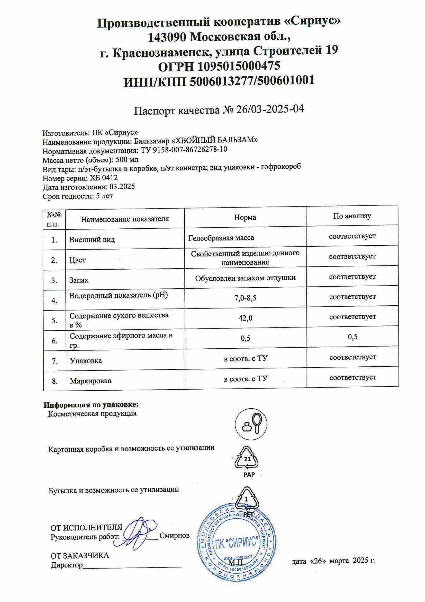 Паспорт №032025
